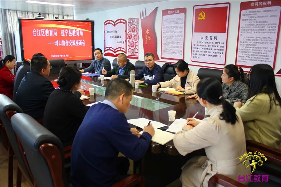 台江区教育局、建宁县教育局开展对口协作交流座谈会